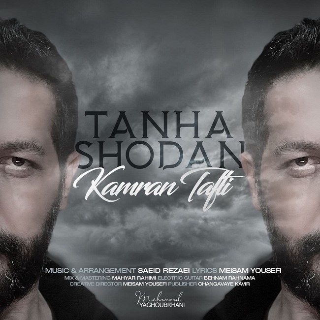 دانلود آهنگ تنها شدن دانلود آهنگ تنها شدن